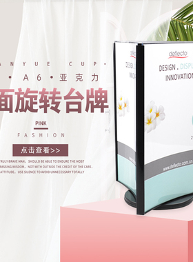 A4三面旋转台卡白色酒水牌黑色桌面三角台牌立牌展示架办公银行电