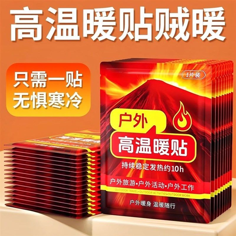加强版暖宝宝大号暖贴暖腹宝取暖用品贴暖手贴户外旅行自发热贴,居家日用,保暖贴/热敷贴,淘宝优惠券,粉丝福利购,淘宝优惠卷