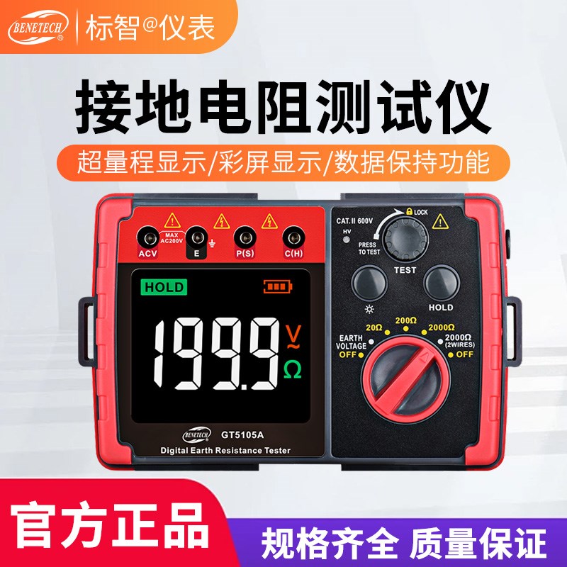 标智GT5105A数显接地电阻测试仪高精度防雷测试仪接地.摇表测试仪