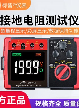 标智GT5105A数显接地电阻测试仪高精度防雷测试仪接地.摇表测试仪