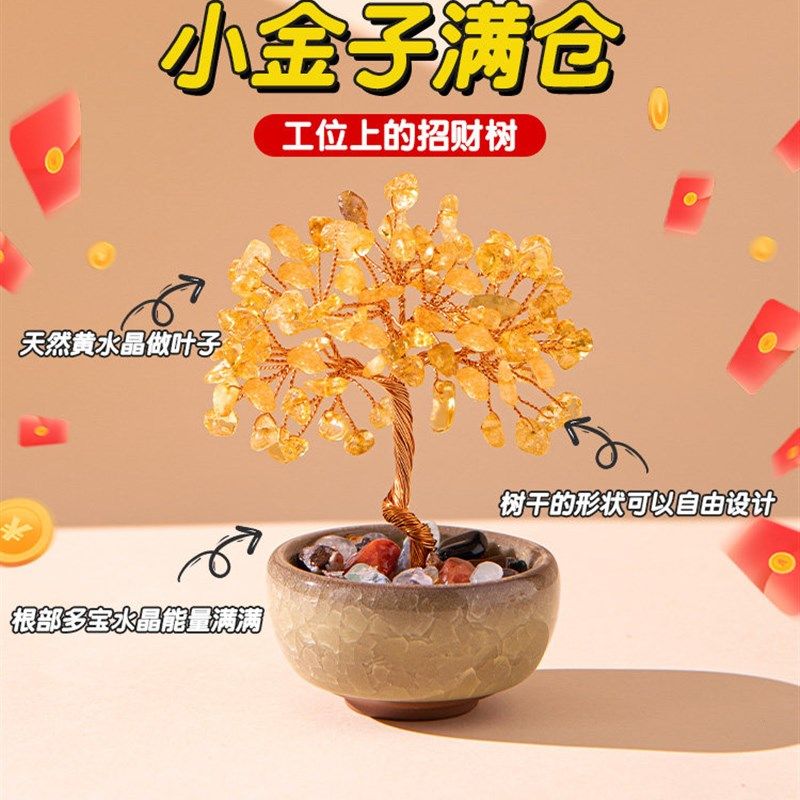 黄水晶发财树摆件马上发财办公室工位玄学好物桌面装饰生日礼物女,家居饰品,创意礼品,淘宝优惠券,粉丝福利购,淘宝优惠卷