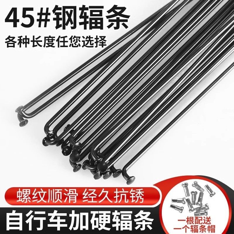 山地自行车辐条45#钢14G公路车条弯头26寸高强度辐条送帽钢丝定制