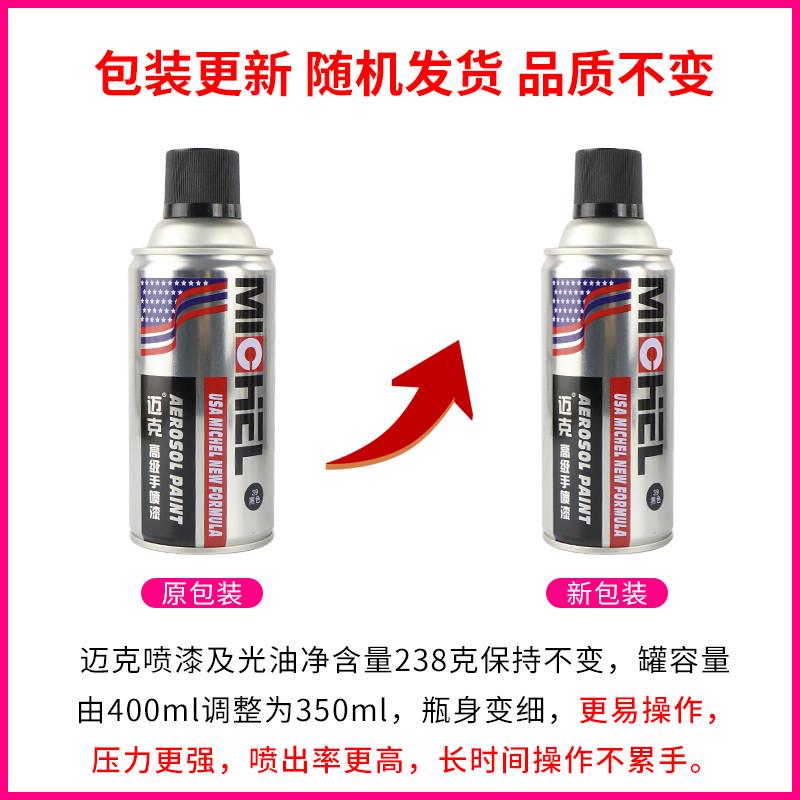 迈克自动喷漆车用手摇喷漆罐汽车金属家具木器墙面涂鸦.黑白色防
