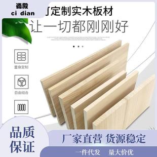 定制实木木板片桐木板材定做尺寸整张板子置物架衣柜分层隔板