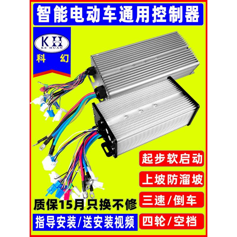 科幻电动三轮车控制器 48sV72v60v四轮永磁同步正弦波无刷电机通
