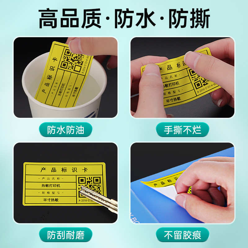 德佟P1/P2/DP2m7S/DP30S开关灯标识贴纸热敏标签电表箱黄色不干