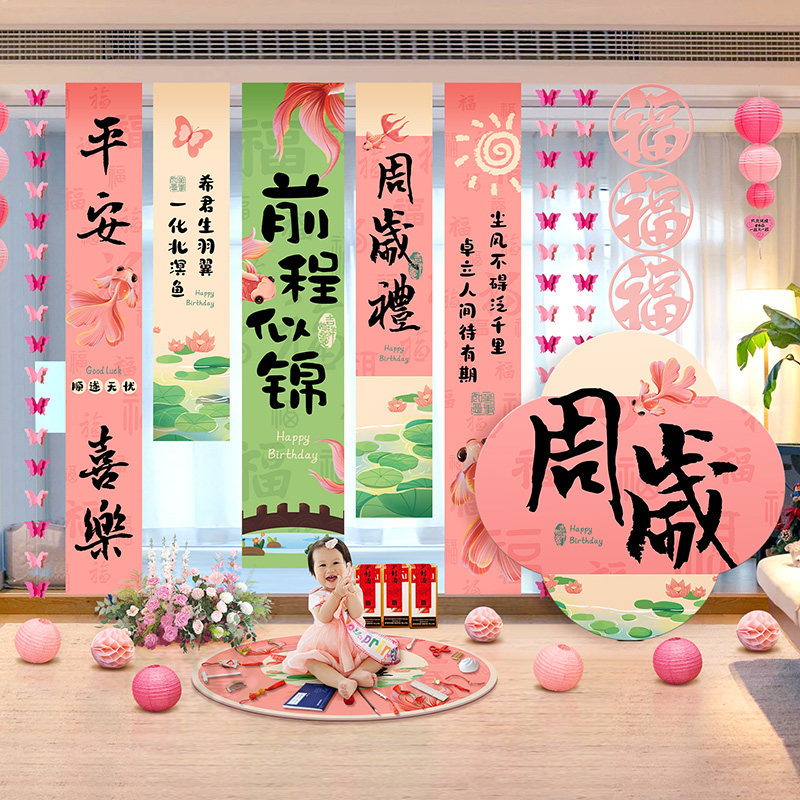 粉色生日装饰条幅抓周道具女宝宝