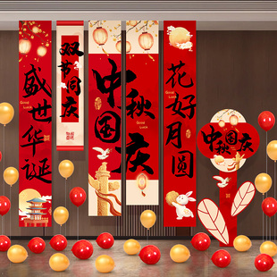 饰挂布长条幅商场店铺超市中秋节幼儿园活动氛围场景布置 国庆节装