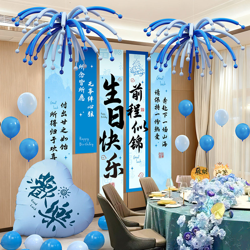 生日布置场景背景墙烟花气球派对