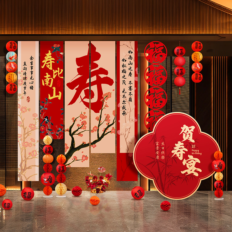 寿宴气氛装饰拍照道具背景