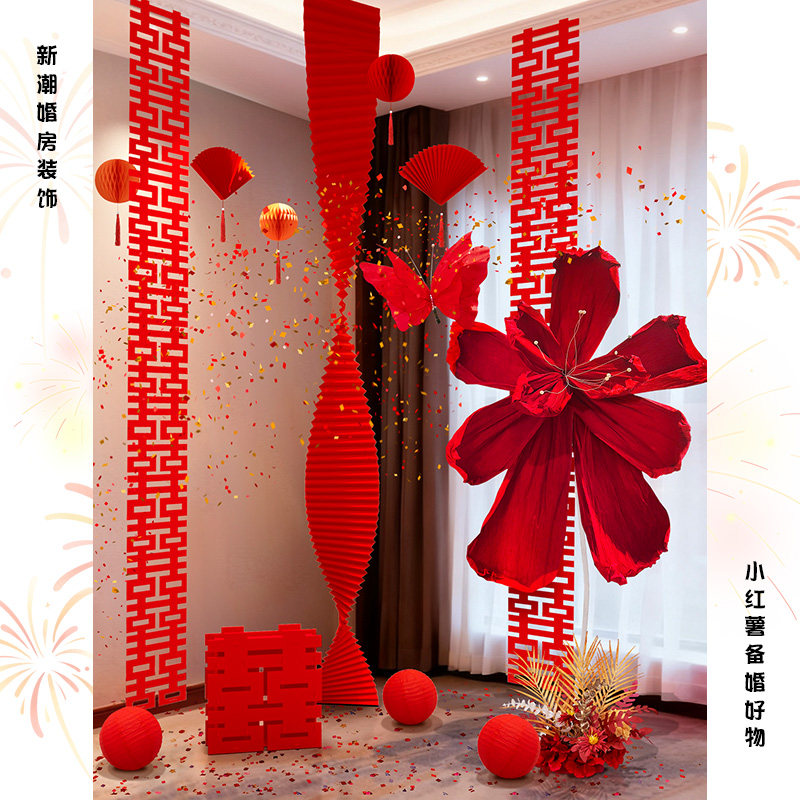 婚房客厅喜字拉花纸鸢花路引摆件结婚喜庆装饰背景墙全套布置用品