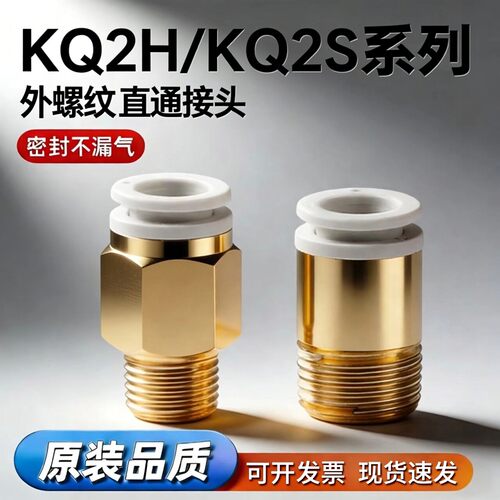 气动快速接头KQ2H08-02S