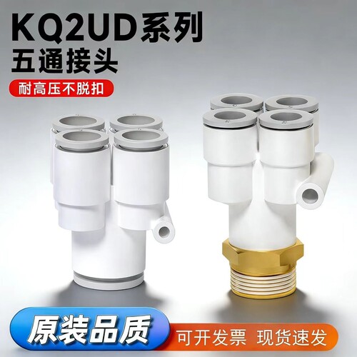 SMC型Y型五通变径快速接头
