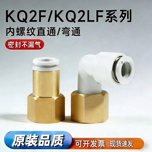 气管快速接头内螺纹直通KQ2F