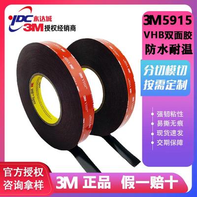 3M5915VHB双面胶泡棉双面胶带泡棉胶带双面胶模切耐温防水胶带