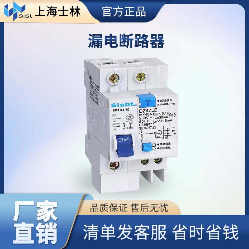 士林DZ47小型漏电断路器 SBTB1L系列 1PN2P3P4PC型D型家用保护器