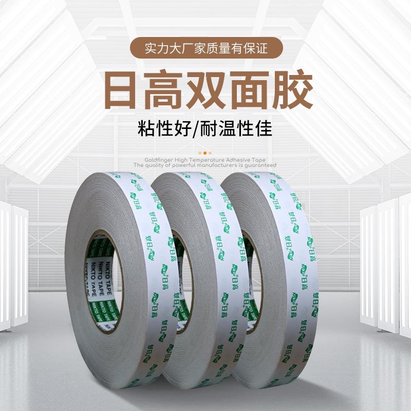 日高双面胶NIKTO铭牌模切冲型背胶3319N902891081763295