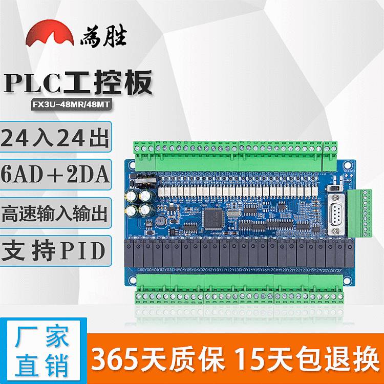 国产PLC24入24出FX3U-48MR/MT带高速计数带模拟量控制器国产工控