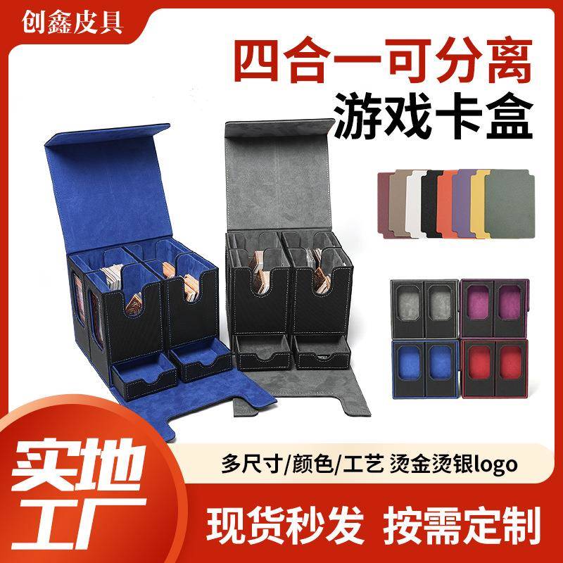 跨境开窗四合一可分离游戏卡盒pu大容量卡牌名片卡片收纳储存盒