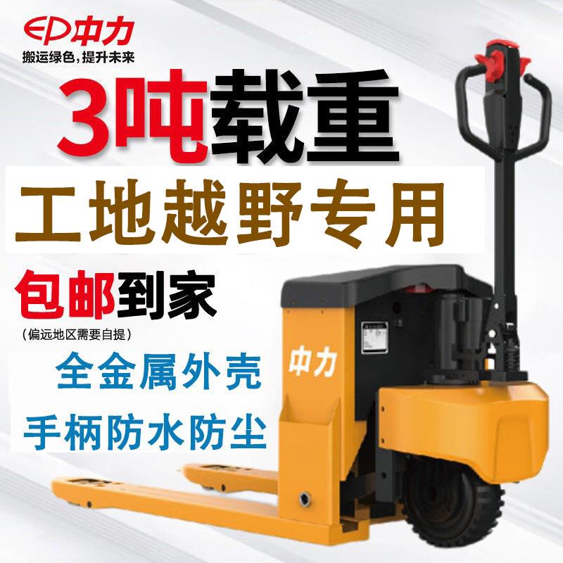 工地越野电动叉车吨电动搬运车地牛仓库托盘车防尘电动叉车