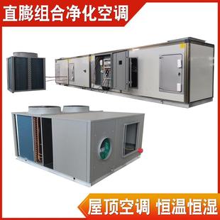 供应屋顶式 新风机组 一体空调机屋顶一体式