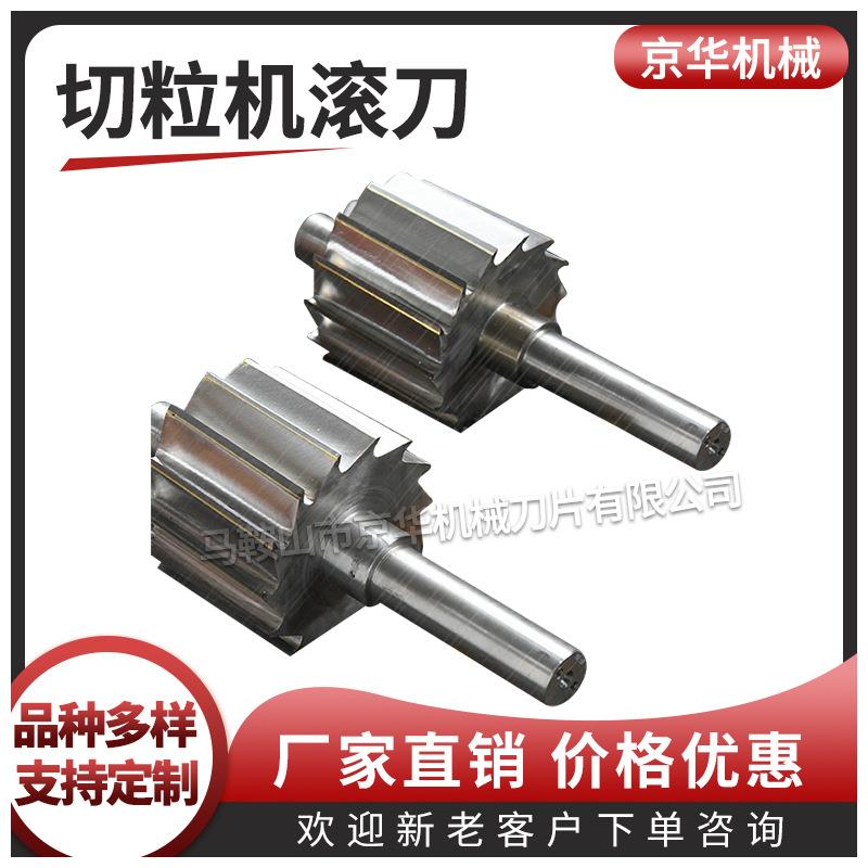 镶嵌钨钢切粒机滚刀塑料造粒机滚刀塑料切粒机滚刀