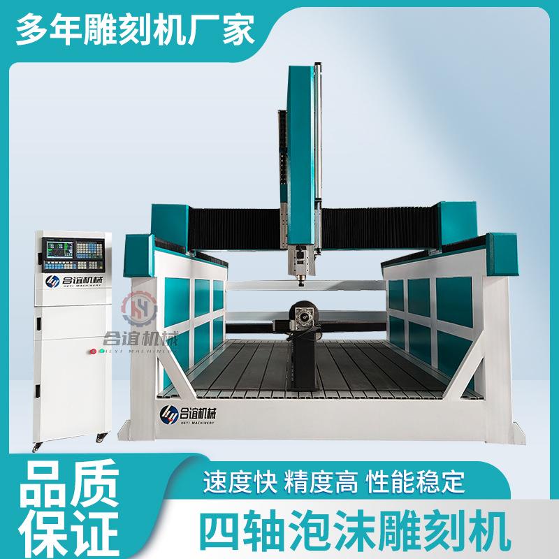 pp板曲面浮雕珍珠棉EVA泡沫玻璃钢塑料木模铸造保利龙四轴雕刻机