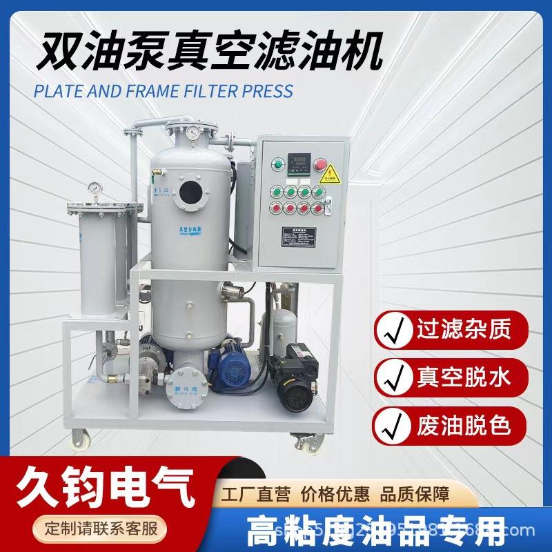 TYA-50润滑油真空过滤机能有效去除油中杂质水分