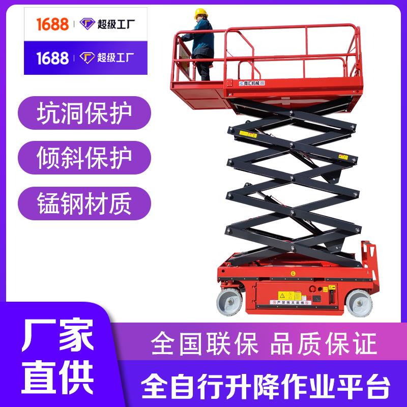 厂家直供全自行式升降机12米自行走剪叉式升降平台全自动升降车