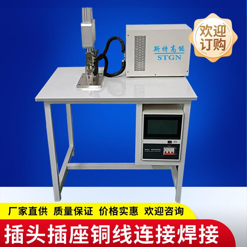 插头插座铜线连接焊接铜线和镍片焊接逆变直流点焊机