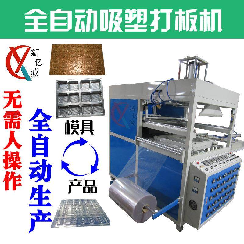 自动走炉自动拉料小型吸塑打板成型机 单头PVC泡壳吸塑成型机,包装,吸塑包装,淘宝优惠券,粉丝福利购,淘宝优惠卷