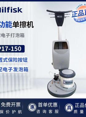 Nilfisk丹麦力奇SP17-150单擦机洗地机多功能地毯机地毯清洗机