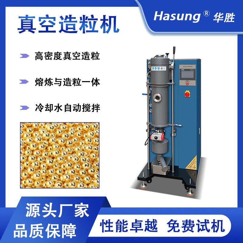 【严选】贵金属真空造粒机金银铜黄金撒珠机成色均匀饱满无氧化,机械设备,冶炼设备,淘宝优惠券,粉丝福利购,淘宝优惠卷