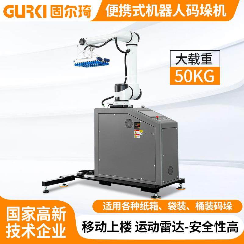 固尔琦码垛机器人纸箱搬运机械臂全自动堆码机工业机器人码垛搬运,五金/工具,服务机器人,淘宝优惠券,粉丝福利购,淘宝优惠卷