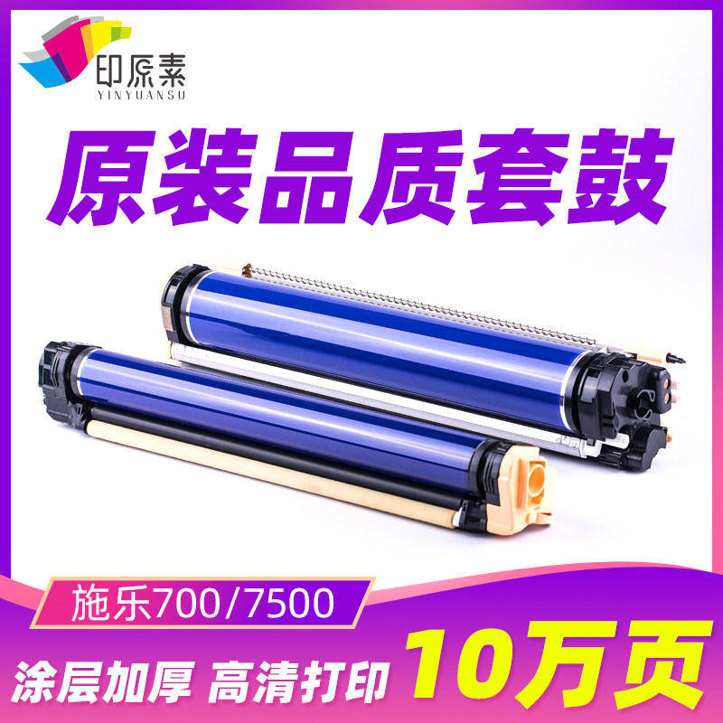 施乐700套鼓6500鼓组件7500 6550 7550 560 7780 J75 7600 7785 - 实物图
