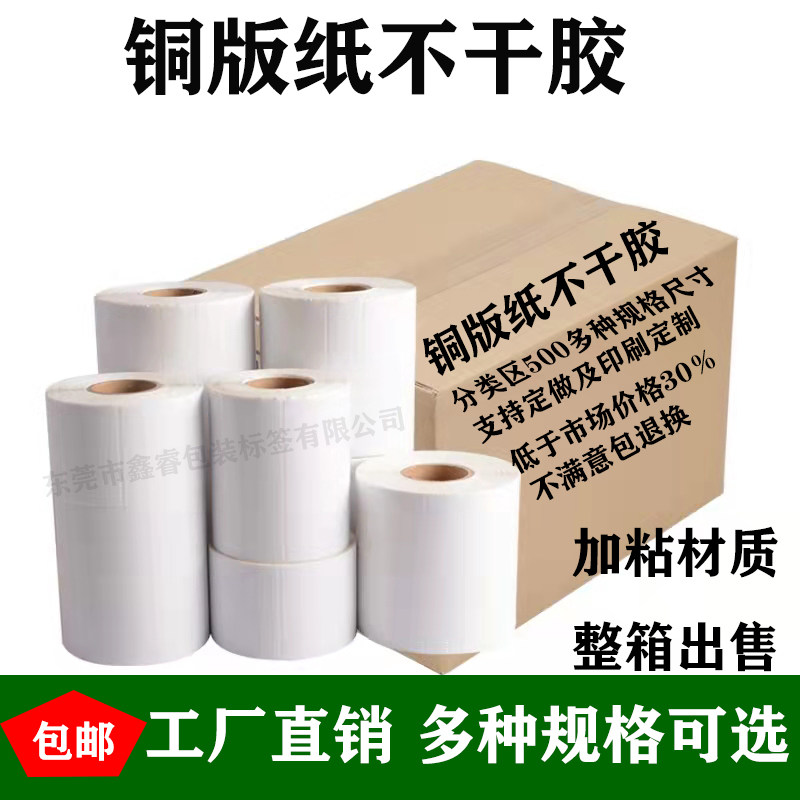 整箱铜版纸不干胶优质加粘打印标签纸条码空白奶茶服装贴纸
