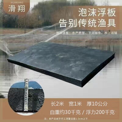 船用养殖割草喂料钓鱼浮力保温泡沫板钓鱼船耐用加厚浮力板