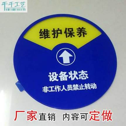 亚克力工厂设备状态标识牌机器运行状态指示牌设备状态管理标示卡