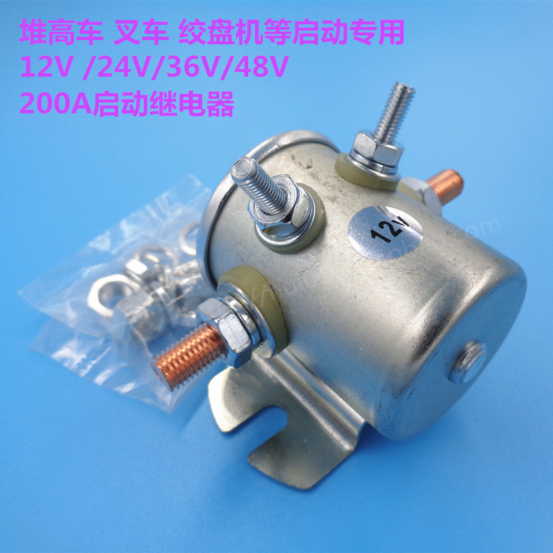 200A大电流汽车启动继电器12V24V叉车绞盘机堆高车马达起动继电器