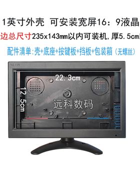 新10/10.1英寸宽16:9塑料外壳组装液晶屏显示器/电视15寸4:3外壳