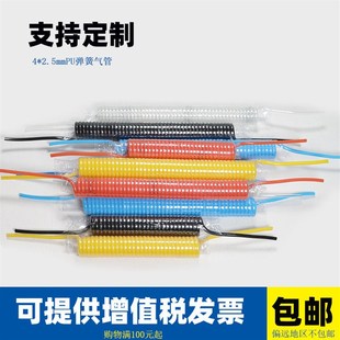 2.5mm弹簧管伸缩管外径4mm螺旋管PU聚氨酯空压机软管小弹簧气管