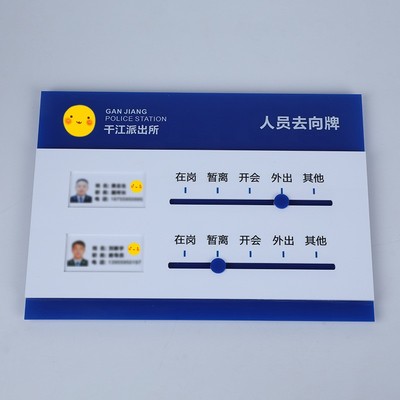 去向牌亚克力单位人员值班办公室去向告知指示牌可更换定制岗位牌