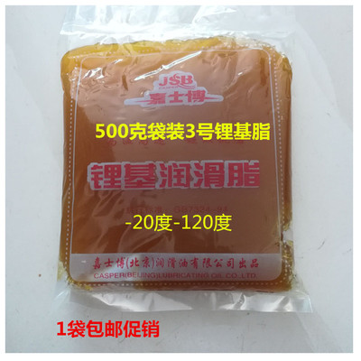 500克袋装3号锂基脂 机械润滑脂 毛毛虫 工业黄油 嘉士博高温油