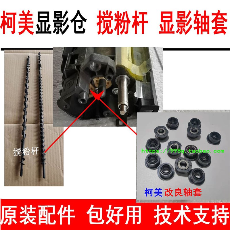 柯美C226 C308 364美能达C454E 554E显影杆C221 C458显影仓轴套