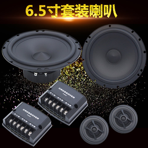汽车音响改装套装喇叭6.5寸前门后门高中低音同轴通用一套价