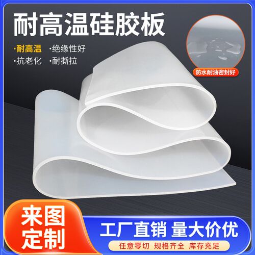 耐高温矽胶板白色抗撕拉矽胶皮矽胶垫片耐磨矽胶垫工业矽胶板加工