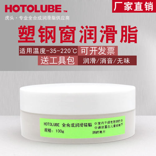 塑钢窗滑轮润滑剂 家用厕所门滑道防水长效润滑硅脂 除异响静音油