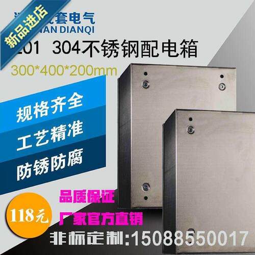 不锈钢配电箱室内明装控制t箱基业箱 300 400 200