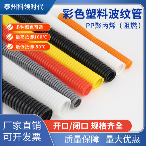 PP阻燃塑料波纹管,彩色阻燃管,阻燃穿线管