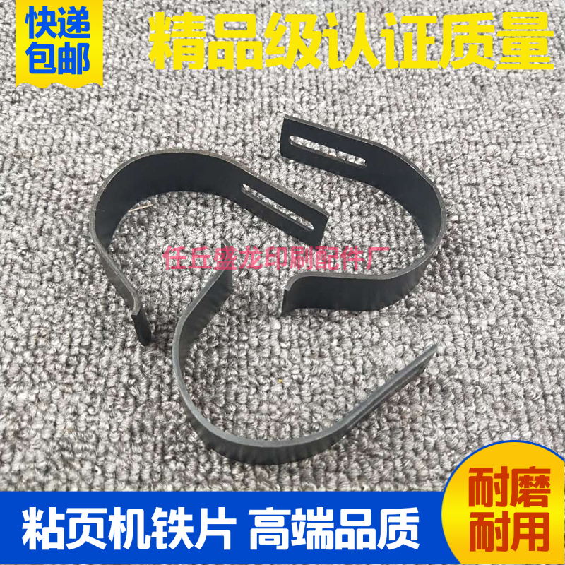 折页机配件 粘页机配件 粘页机铁片 印刷机配件 印刷机铁片